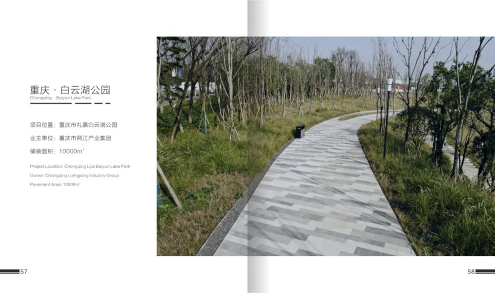 重慶白雲湖公園