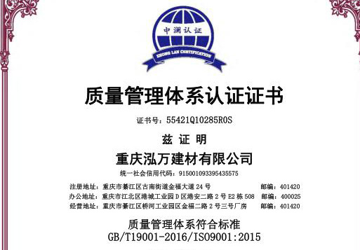質量管理體係認證證書