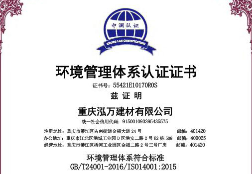 環境管理體係認證證書
